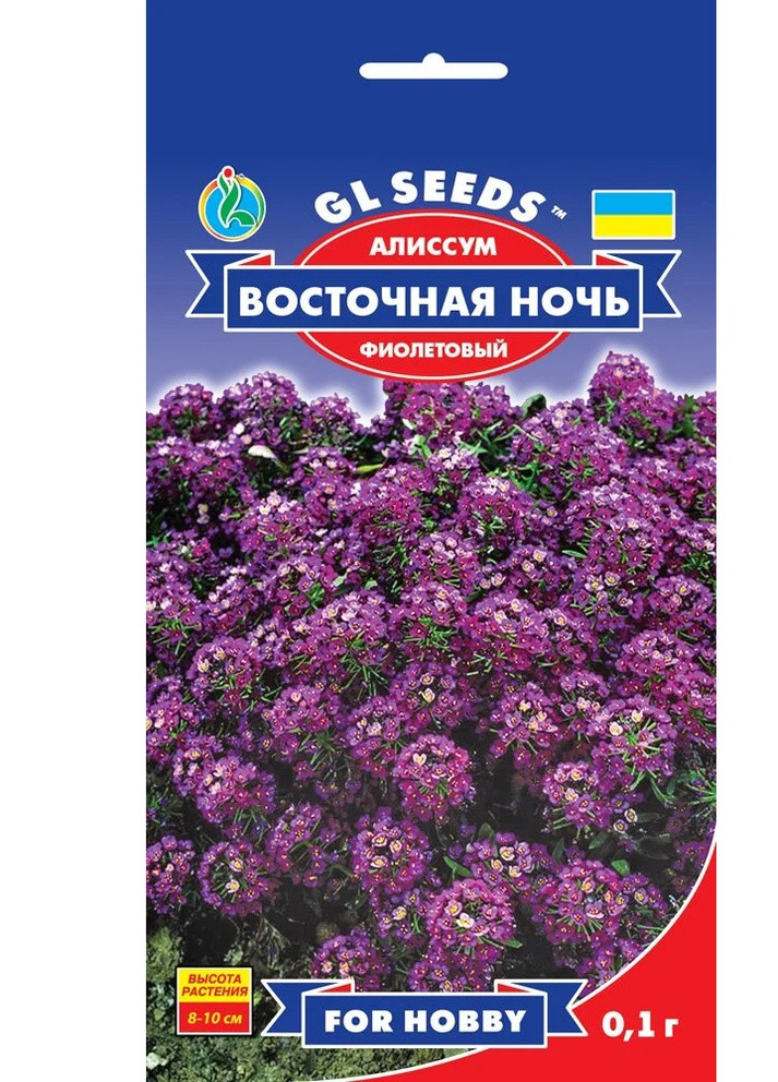 Насіння Аліссум Східна ніч 0,1 г GL Seeds (252372240)