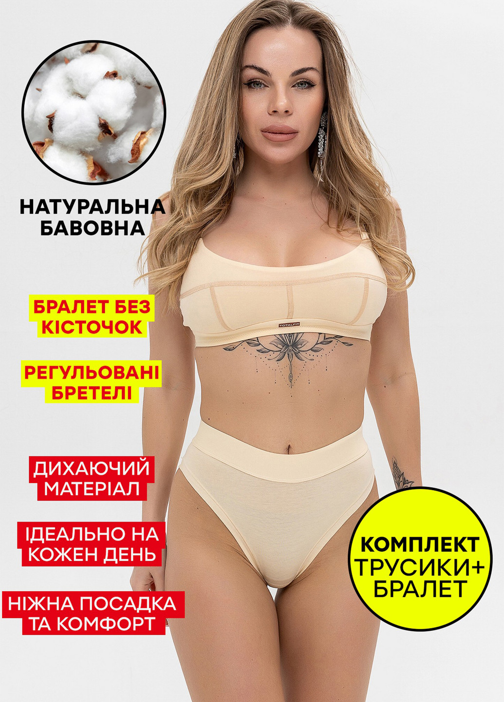 Бежевий демісезонний бавовняний комплект білизни бралет та сліпи TOTALFIT