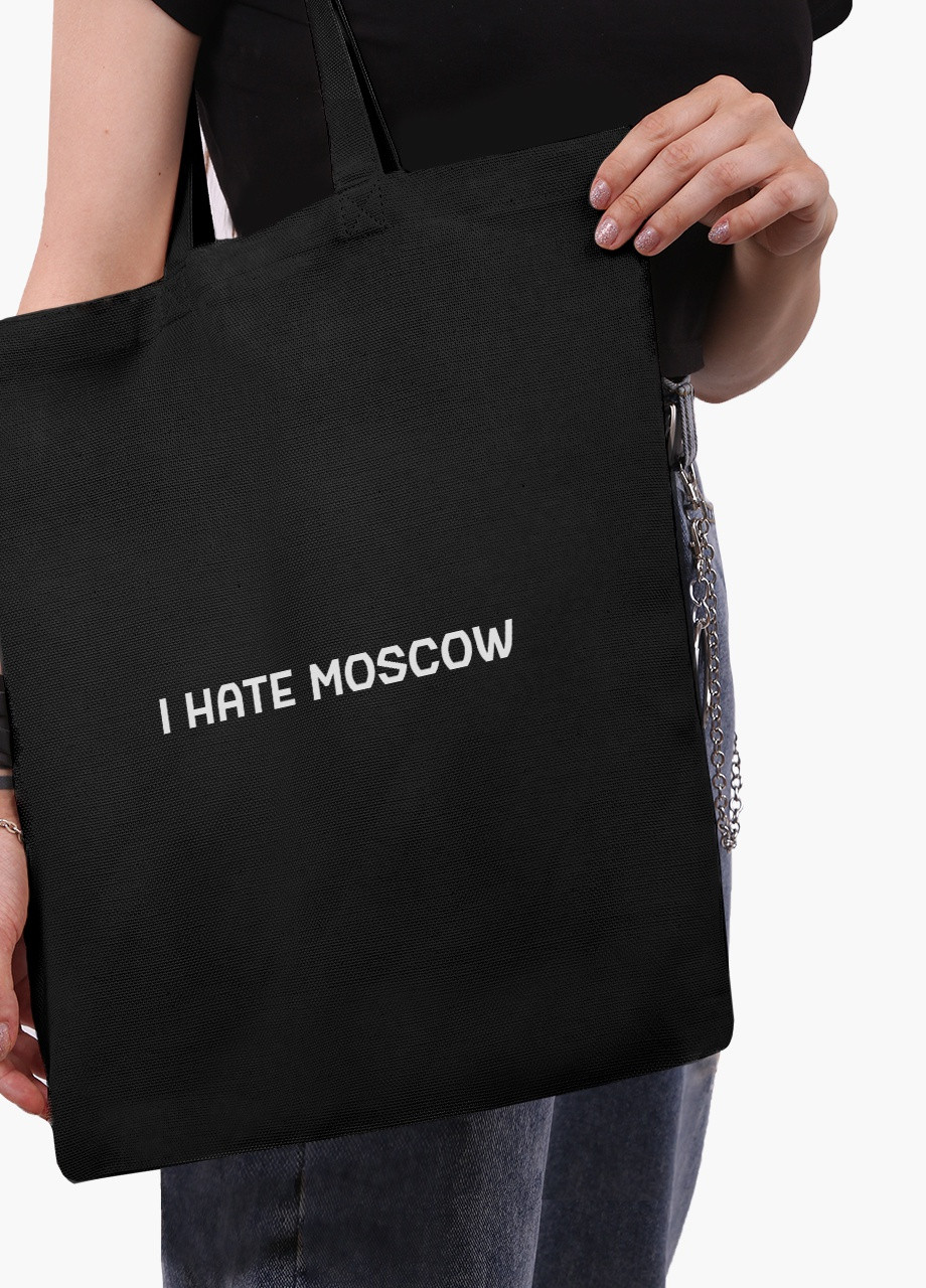 Еко сумка Я ненавиджу Москву (9227-3753-3) чорна класична MobiPrint (253109758)