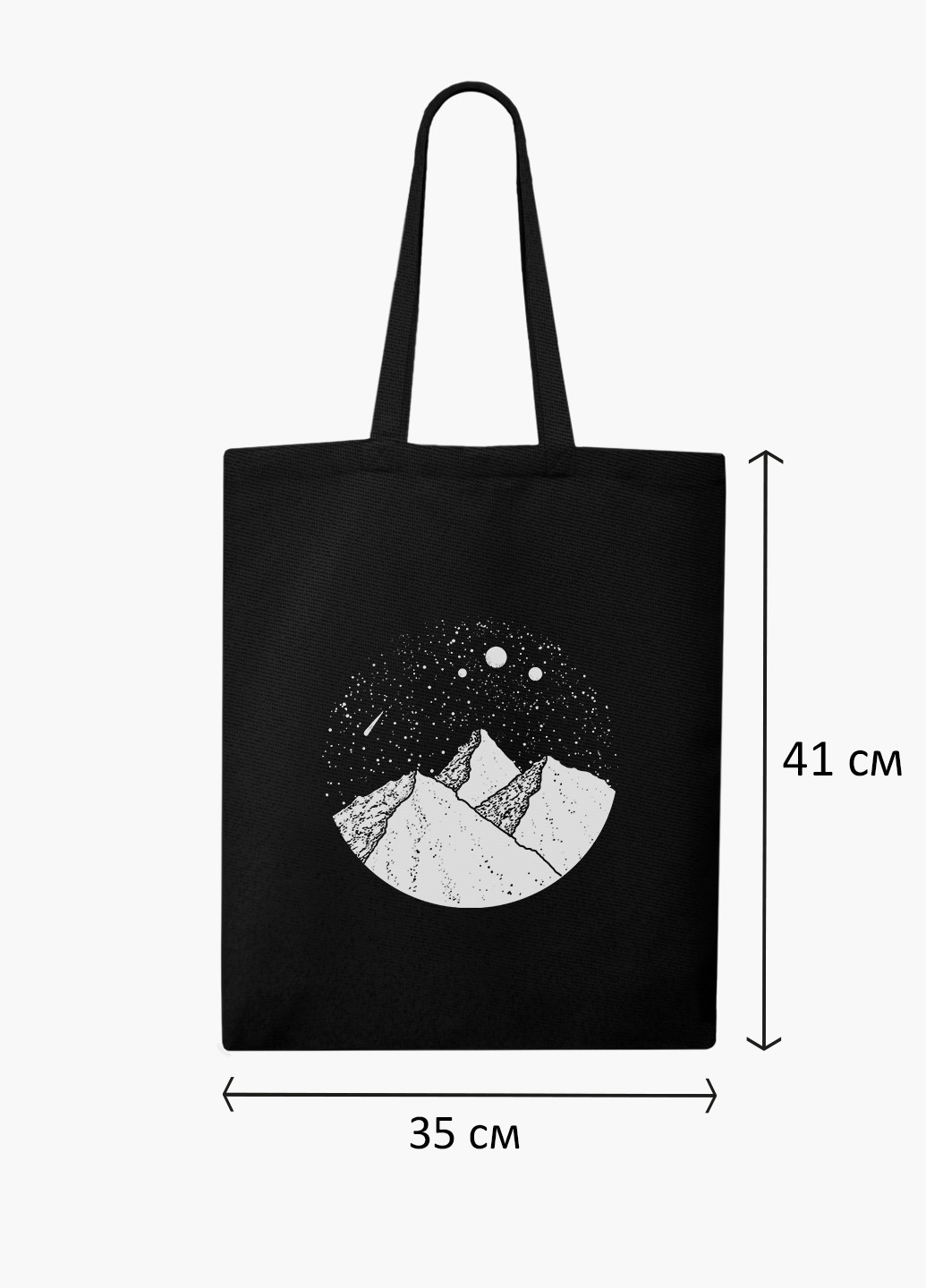 Эко сумка шоппер черная Звездные горы (Starry mountains) (9227-2846-BK-1) Еко сумка шоппер чорна 41*35 см MobiPrint (221682937)