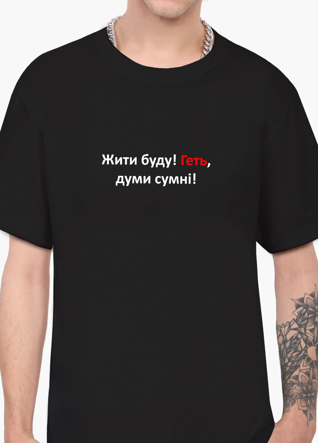 Черная футболка мужская надпись жити буду (9223-1467-1) xxl MobiPrint