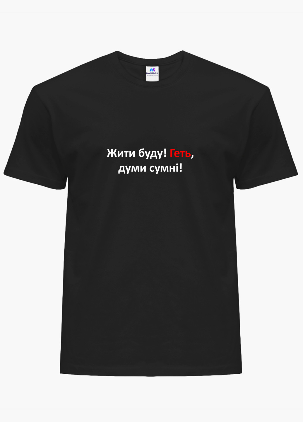 Черная футболка мужская надпись жити буду (9223-1467-1) xxl MobiPrint