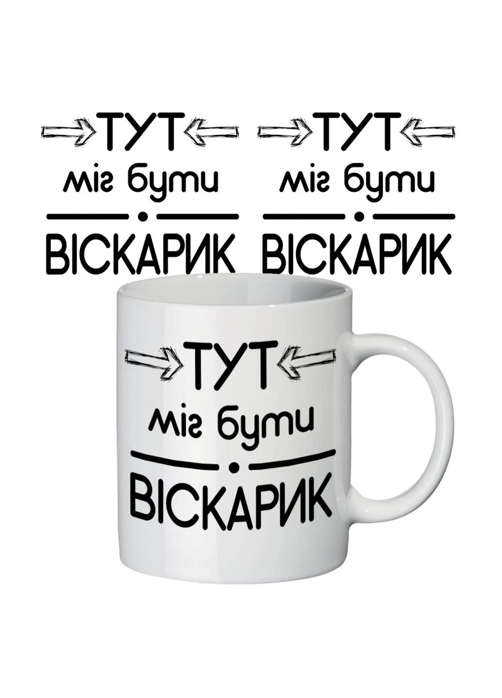 Чашка с принтом 63203 Віскарик 1053740433 Украина ТД (253614516)