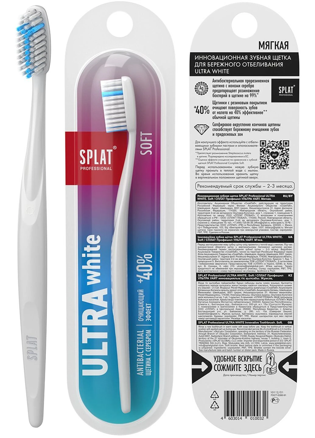 Зубна щітка Professional Ultra White (Soft) Splat (251199443)