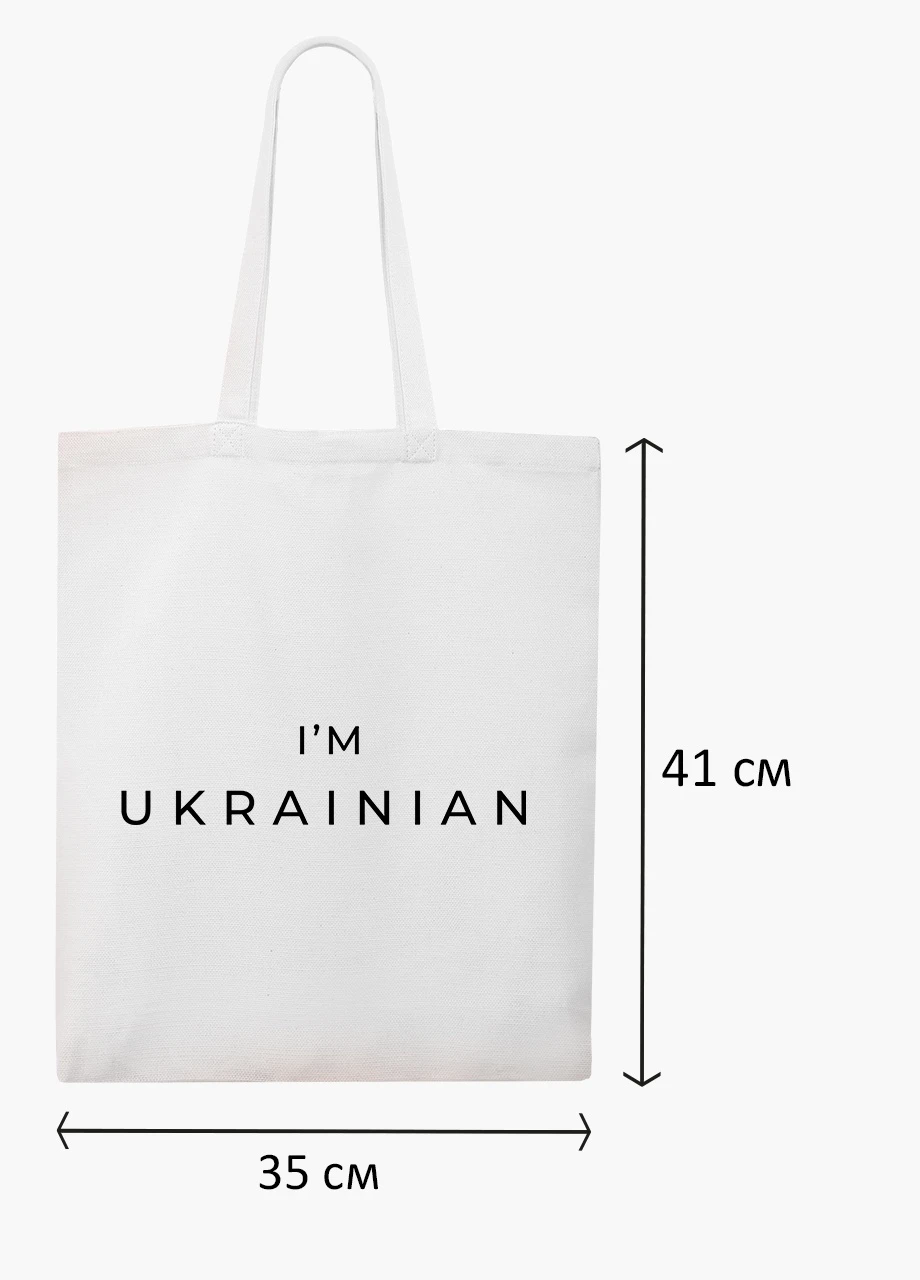 Эко сумка Я - украинец (9227-3751-4) белая классическая MobiPrint (253109778)