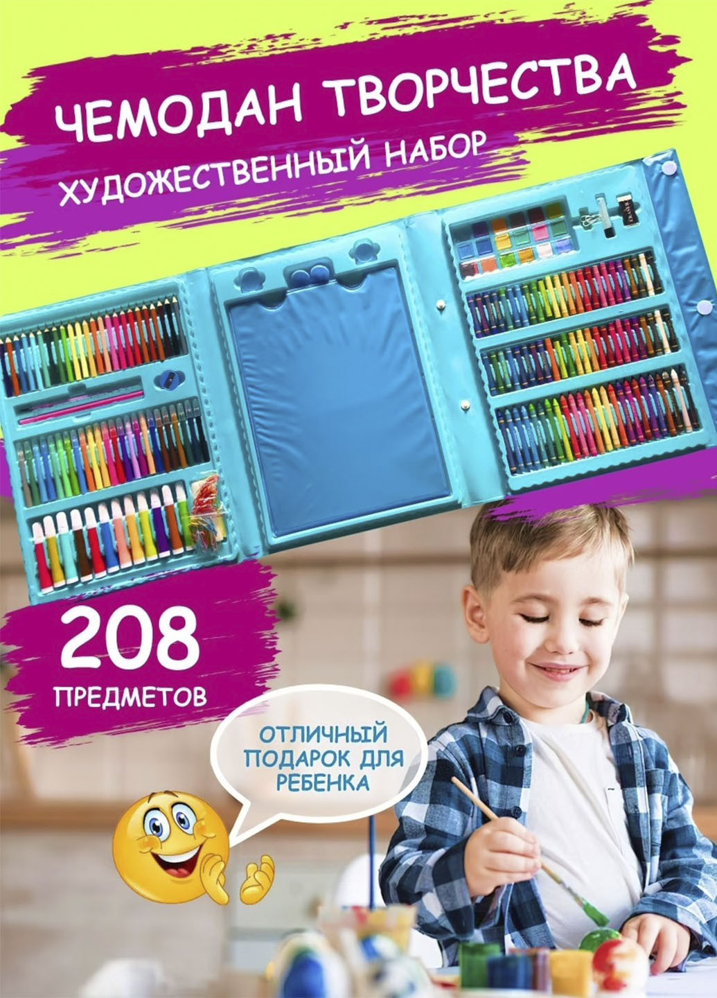 Набор для детского творчества в чемодане из 208 предметов Good Idea (253051468)
