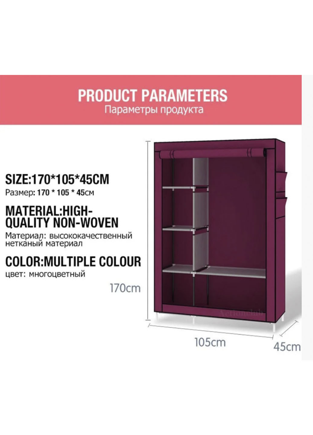 Тканевый шкаф складной STORAGE WARDROBE KM-105 на 2 секции (106х45х170 см), органайзер для одежды Rozia красный