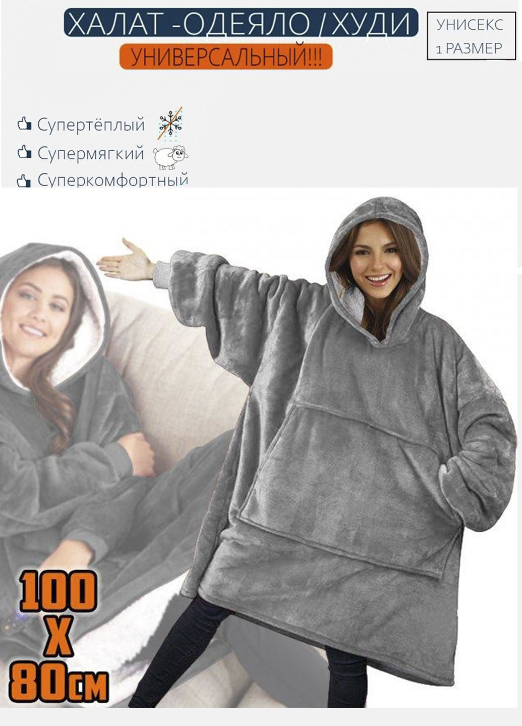 Толстовка плед с рукавами и капюшоном Huggle Hoodie оверсайз, теплый худи с большим карманом для рук Серый TOP (254584138)