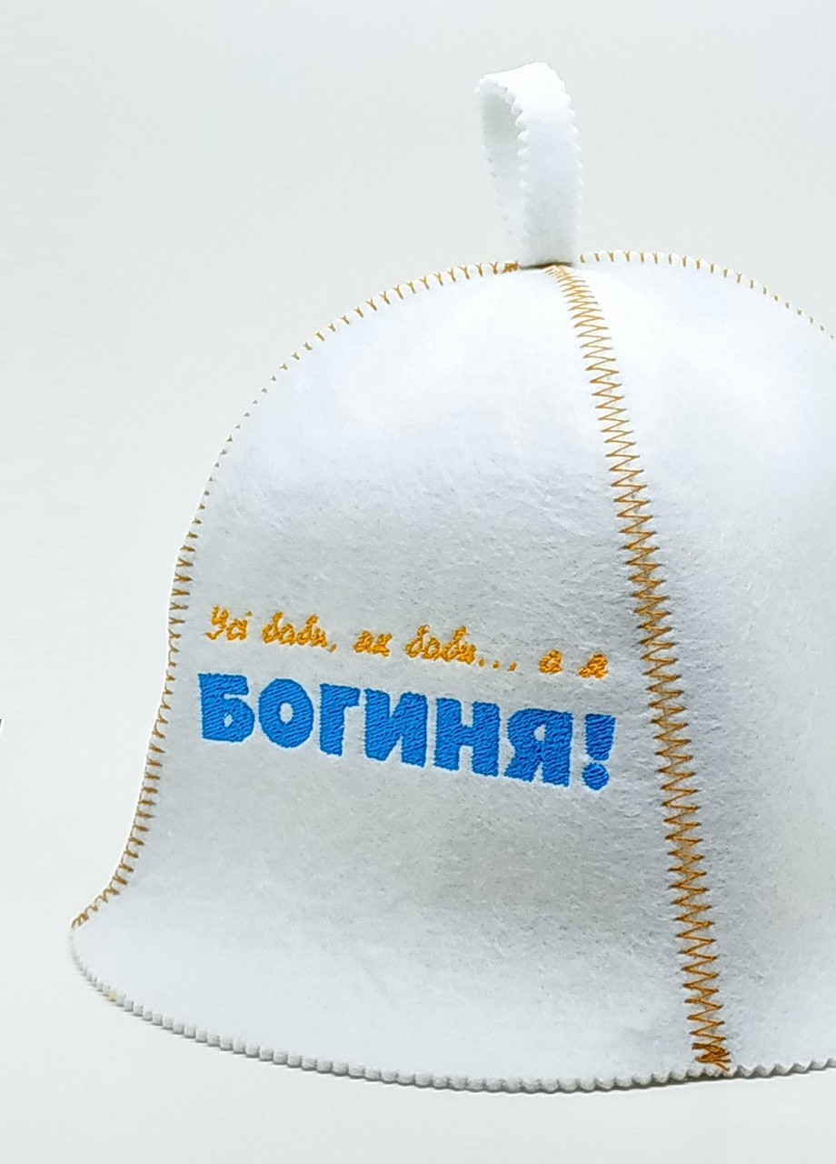 Банная шапка "Всі баби як баби а я богиня" искусственный фетр белый (LA-71) Luxyart (252611469)