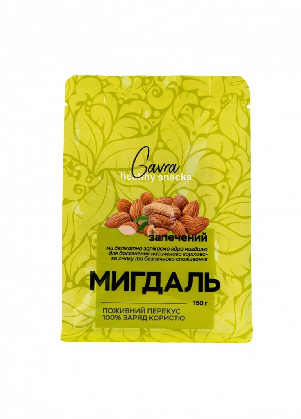 Мигдаль, 150 г Gavra (253484799)