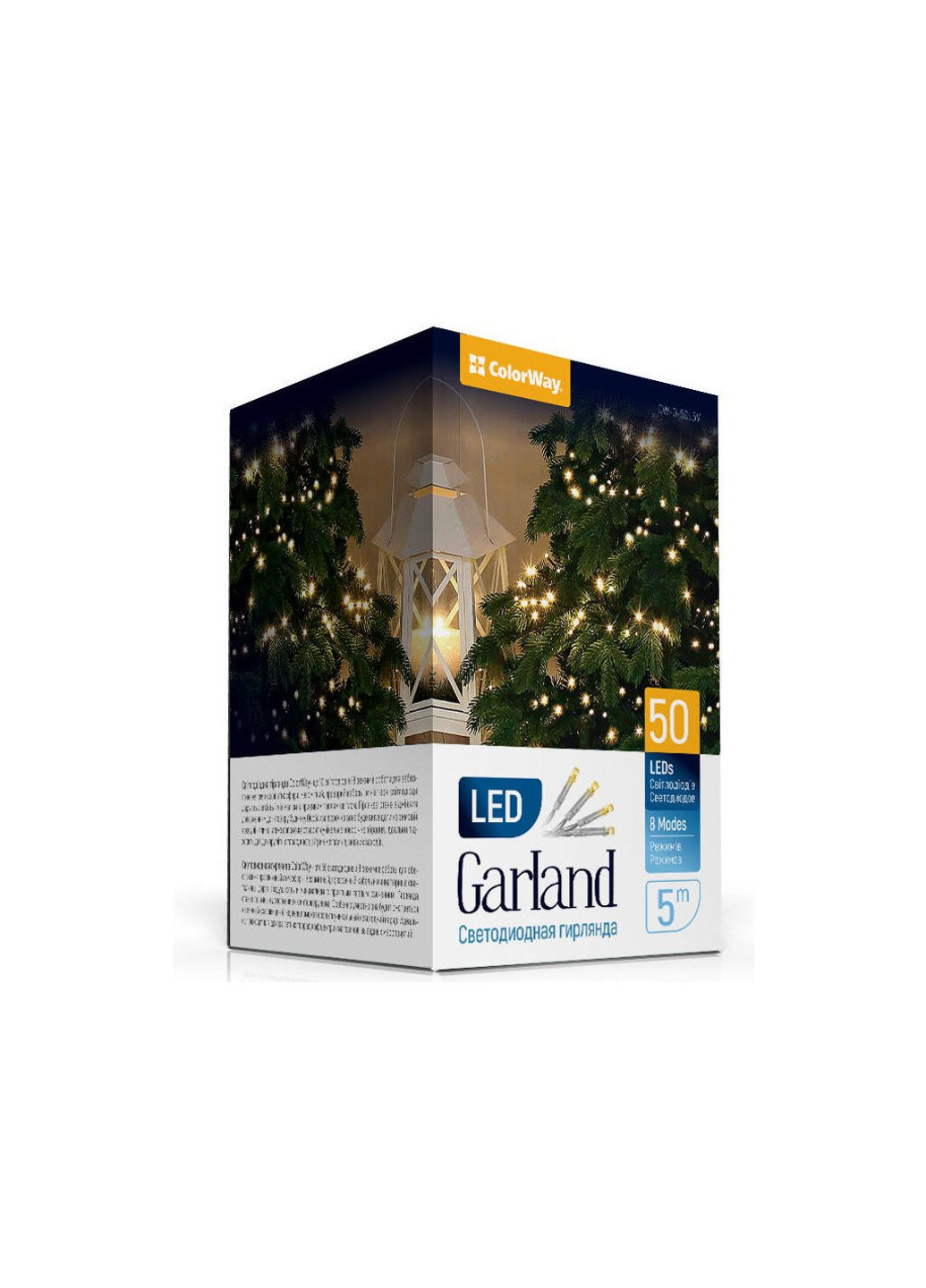 Гірлянда LED 50 5м 8 функцій (CW-G-50L5V) Colorway (254593133)