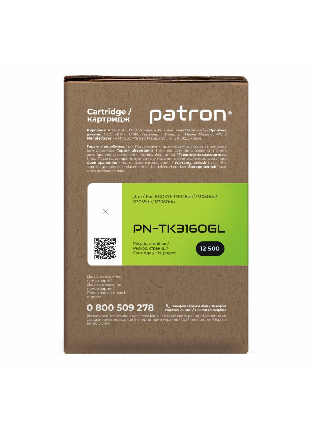 Тонер-картридж (PN-TK3160GL) Patron kyocera tk-3160 green label (247617224)