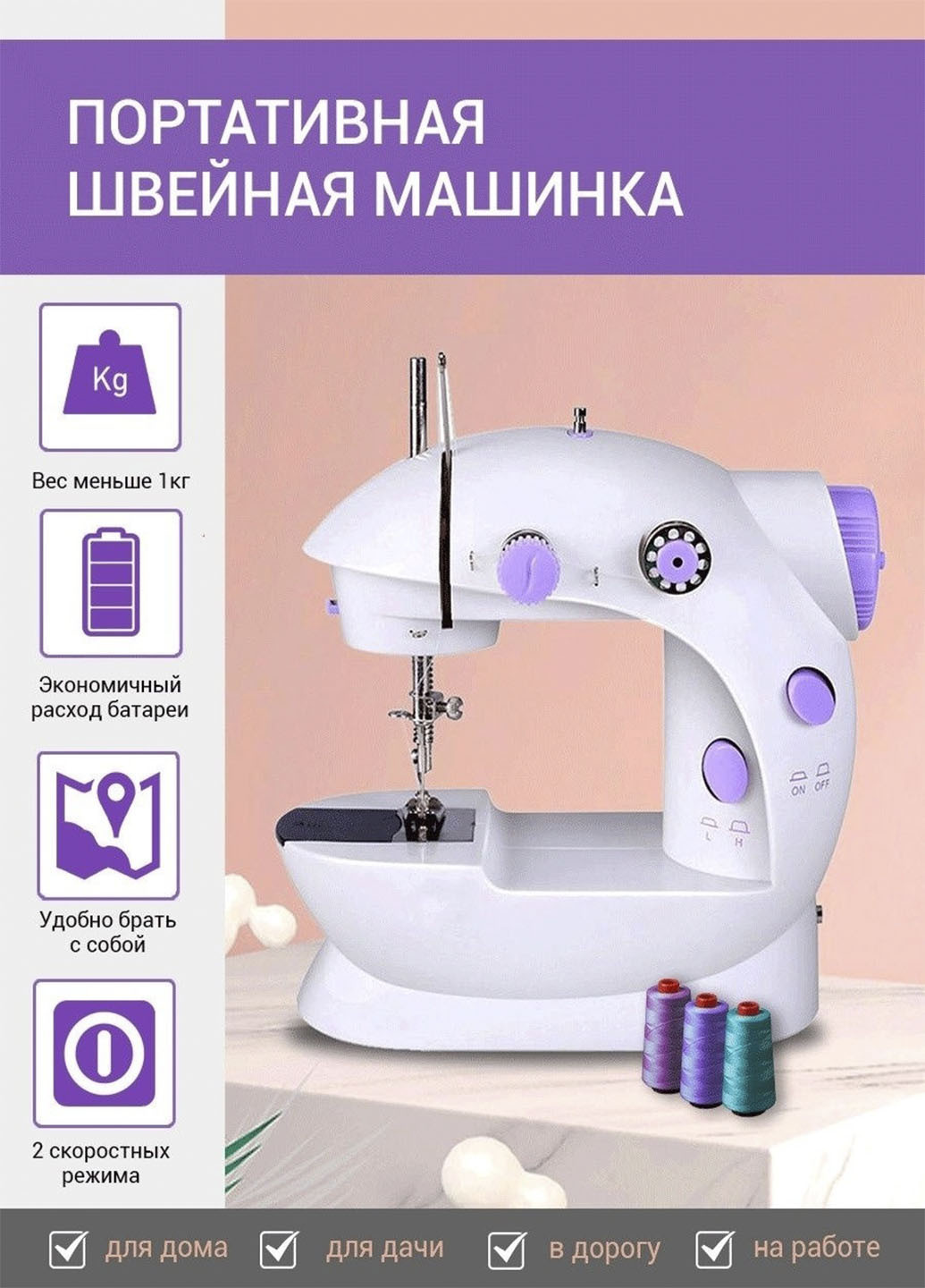 Швейная мини машинка 4 в 1 Mini Sewing Machine SM201 с педалью Rozia (253351205)