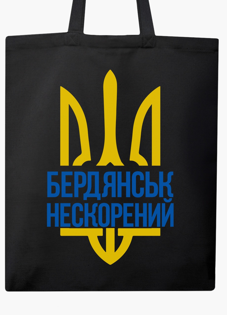 Еко сумка Нескорений Бердянськ (9227-3783-BK) чорна класична MobiPrint (253484478)