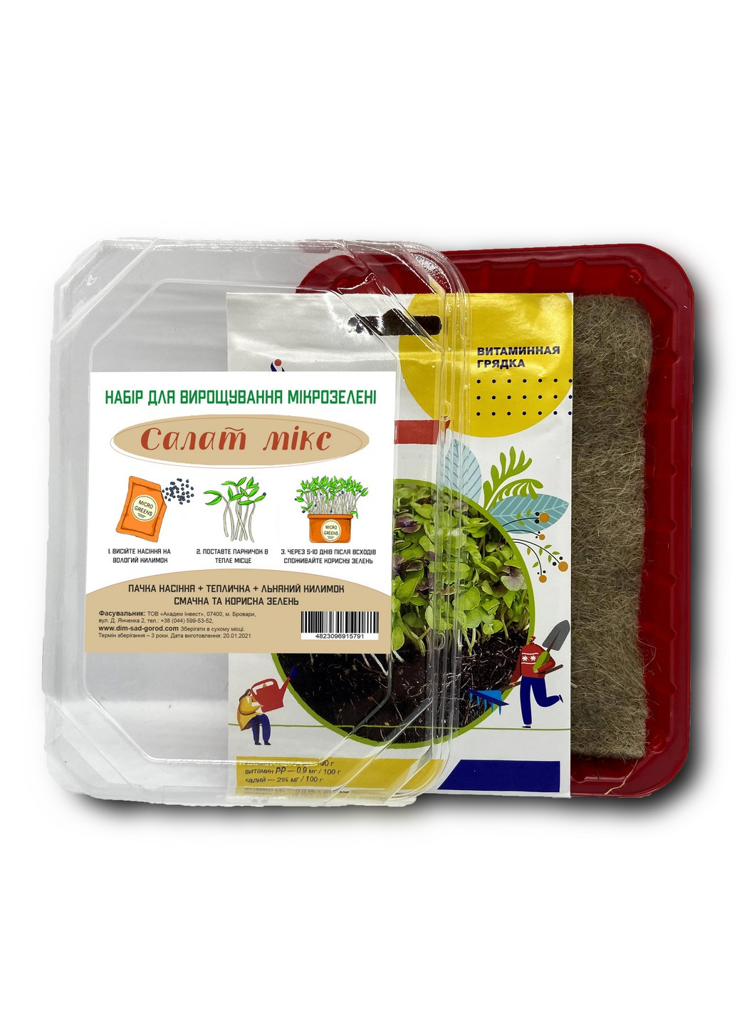 Набор для выращивания микрозелени Салат микс Дім Сад Город плюс (215528748)