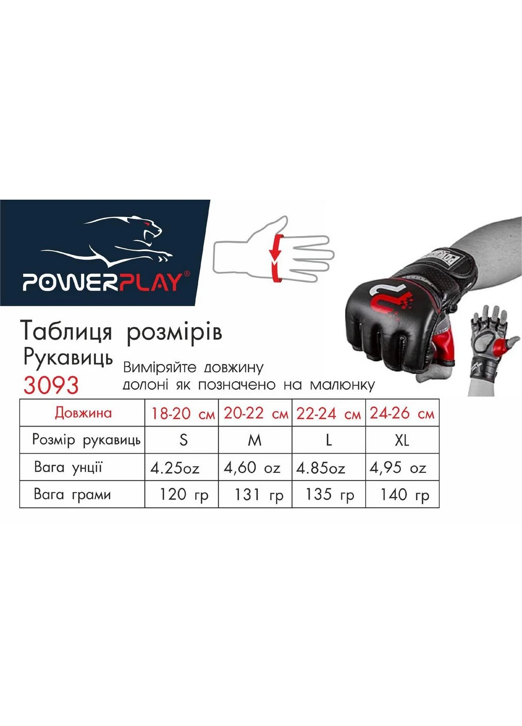 Перчатки для MMA S PowerPlay (253063876)