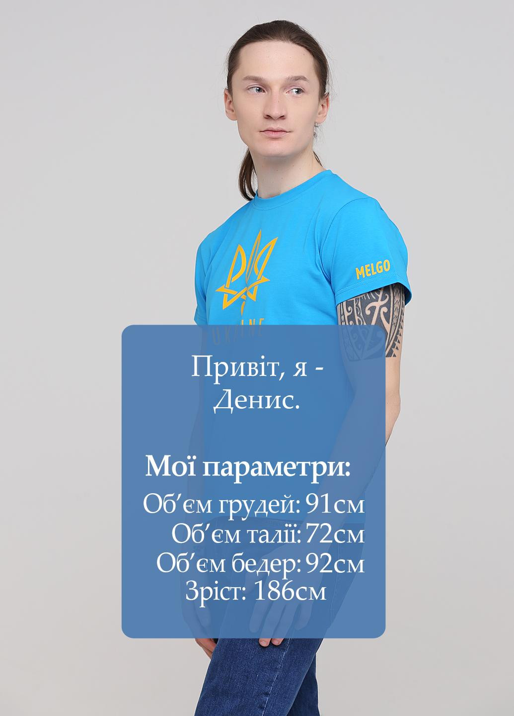 унисекс патриотическая, символика трезубец UKRAINE голубая стрейч-кулир Melgo футболка (216767354)