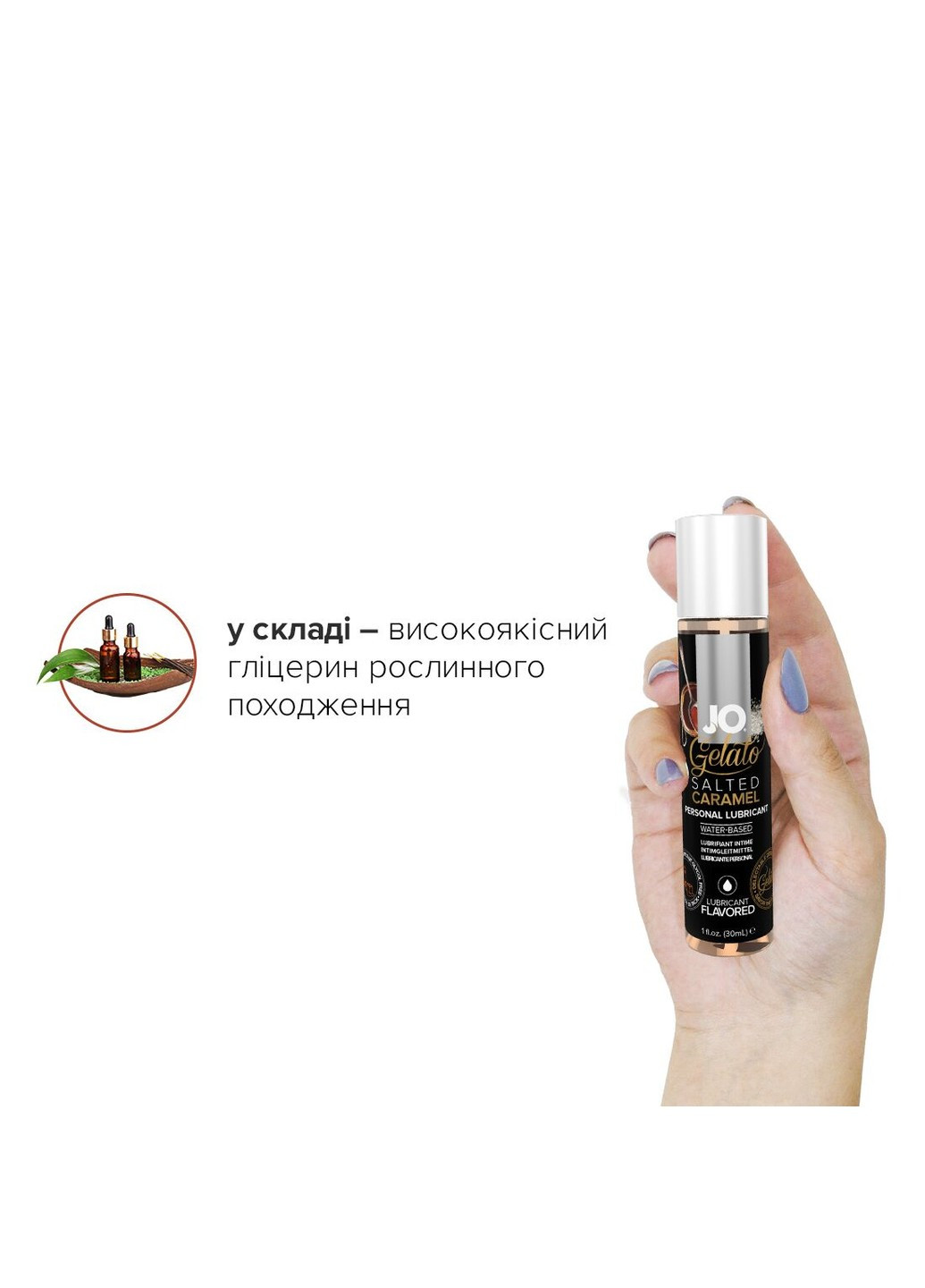 Смазка на водной основе GELATO Salted Caramel (30 мл) без сахара, парабенов и гликоля System JO (254973449)