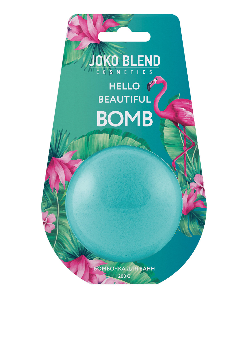 Бомбочка-гейзер для ванны Hello beautiful, 200 г Joko Blend