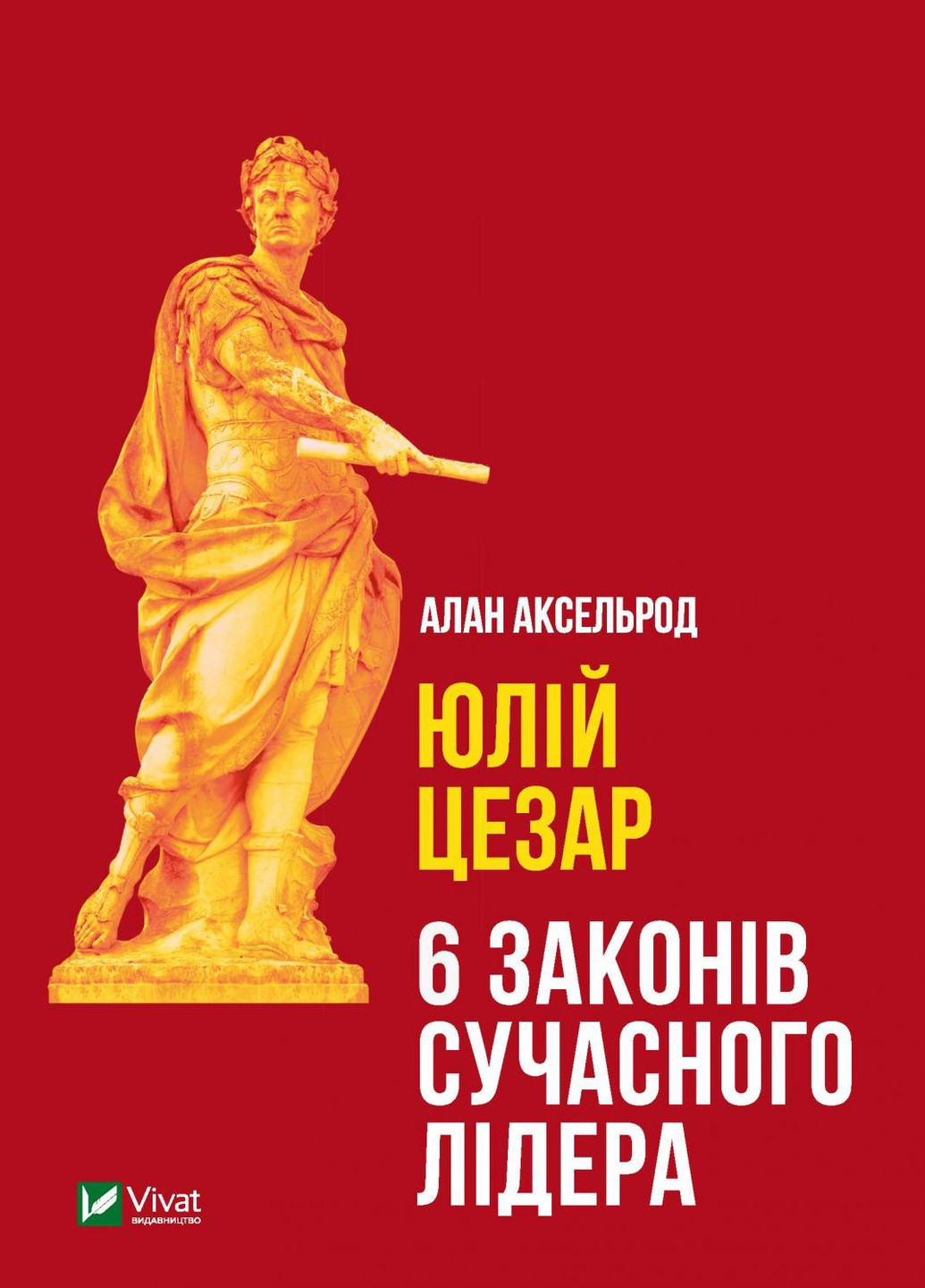 Книга "Юлій Цезарь" Виват (253081691)