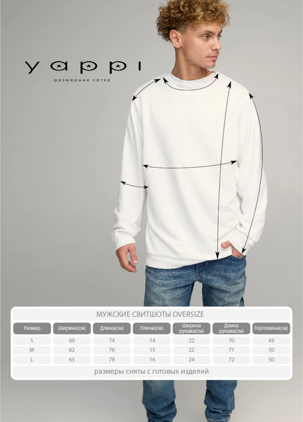 Белый світшот чоловічий oversize /no flis/ YAPPI рисунок (254557685)