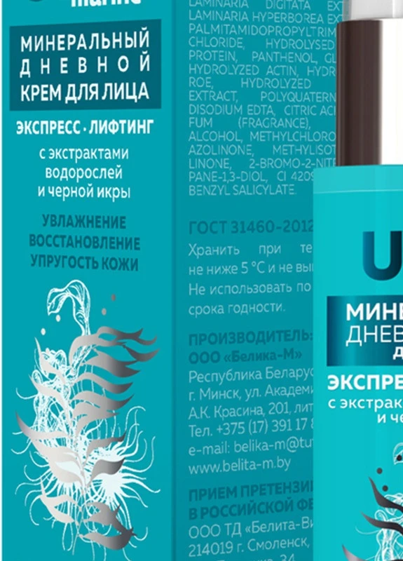 Белита-М Мінеральний денний крем для обличчя "Експрес-ліфтинг" Беліта-М Ultra marine — Крем, (248641203)