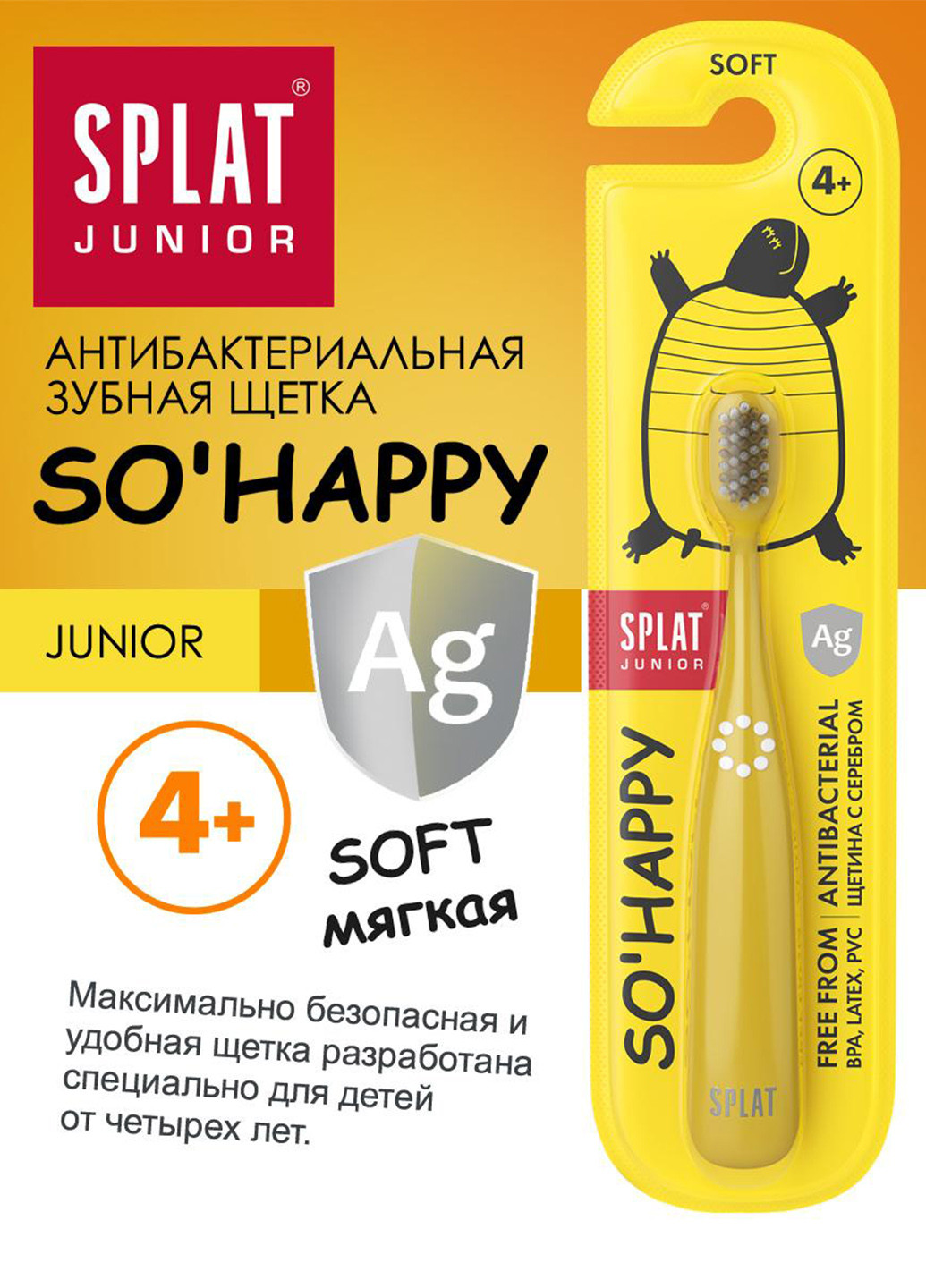 Зубная щетка Junior Splat (231433129)