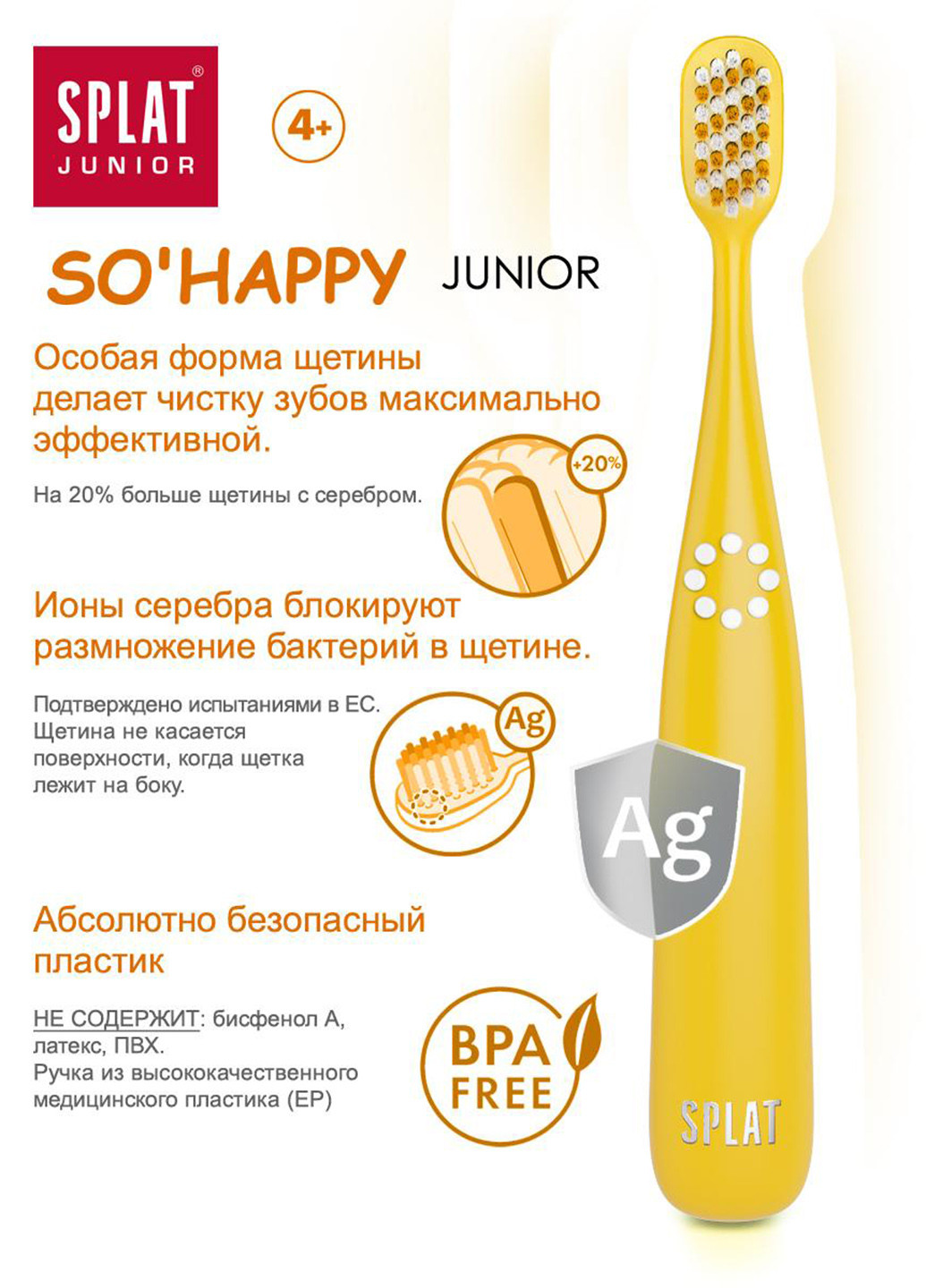 Зубна щітка Junior Splat (231433129)