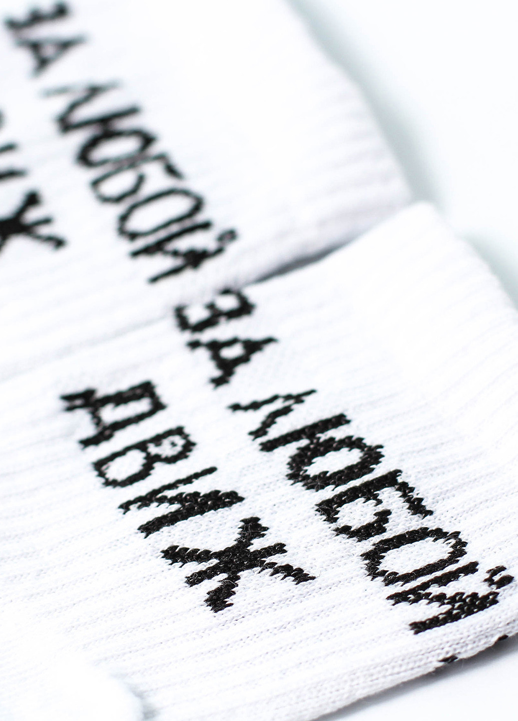 Носки За любой движ Rock'n'socks белые повседневные