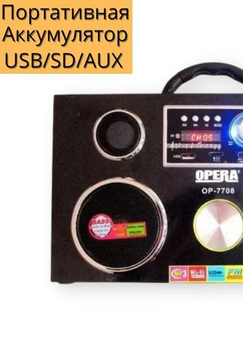 Колонка портативная с радиоприемником Opera OP-7708 USB, SD, FM радио, ДУ XPRO (253474867)
