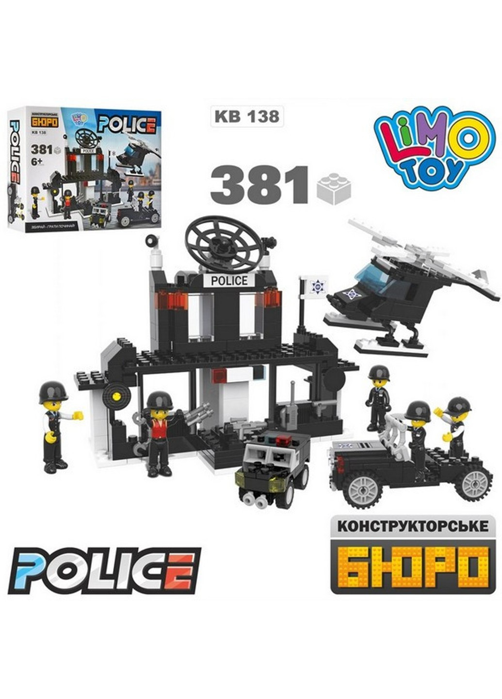 Конструктор KB138 поліція, будівля, 381дет (2000903898863) Limo Toy (253637077)