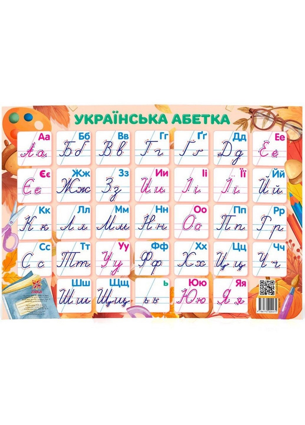 Плакат Українська абетка 85636 Zirka (254553307)