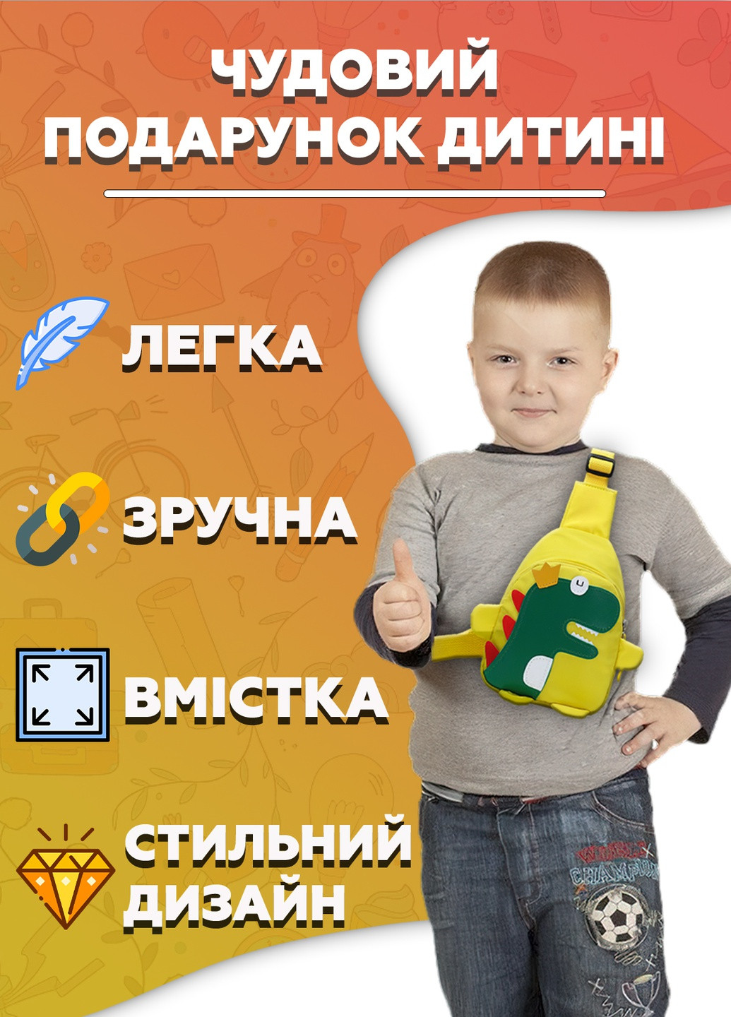 Детская сумка - бананка в виде динозавра, Детская сумочка, Сумочка для девочки Желтый 7883 DobraMAMA (252713797)