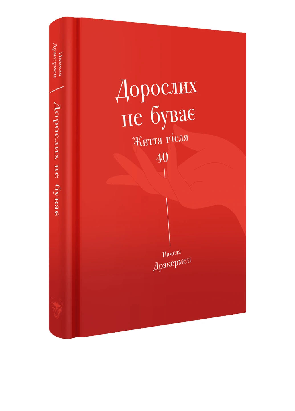 Книга "доросли НЕ буває. Життя после 40" Yakaboo Publishing (135405140)