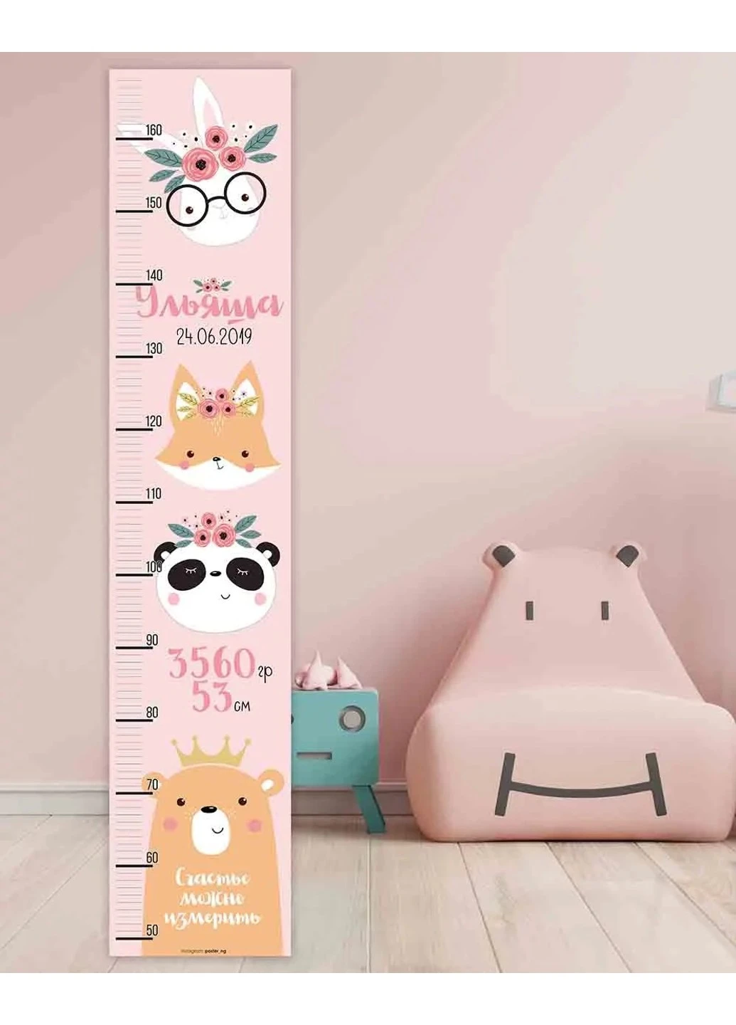 Ростомір іменний Милі подружки для двох 1085 HeyBaby (254435297)