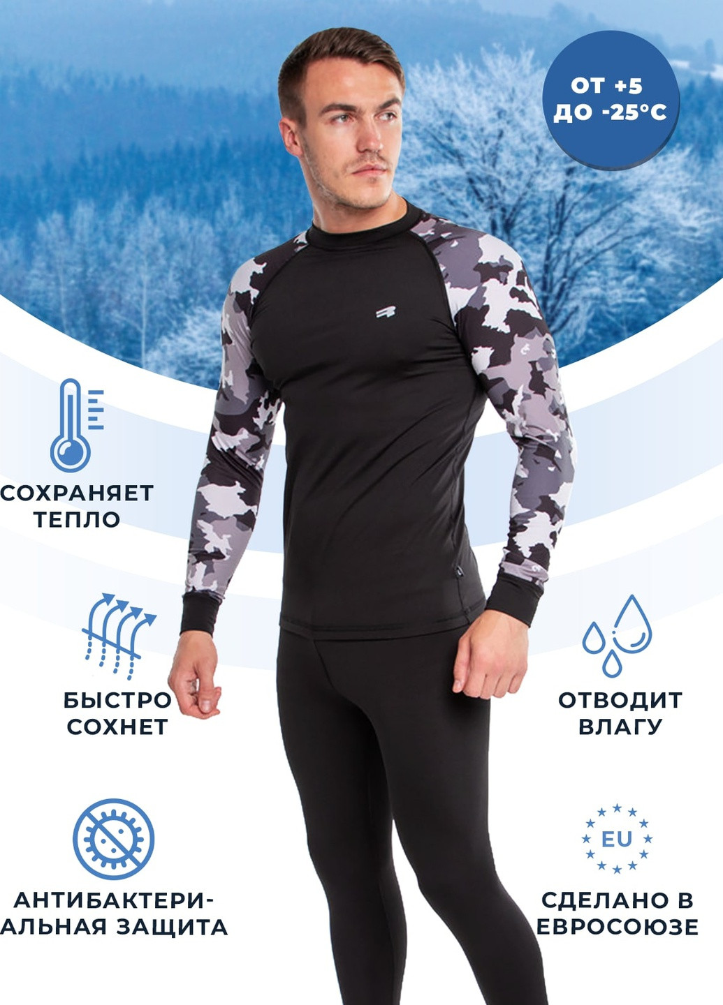 Комплект мужского спортивного термобелья с балаклавой SHOOTER Rough Radical (247357170)