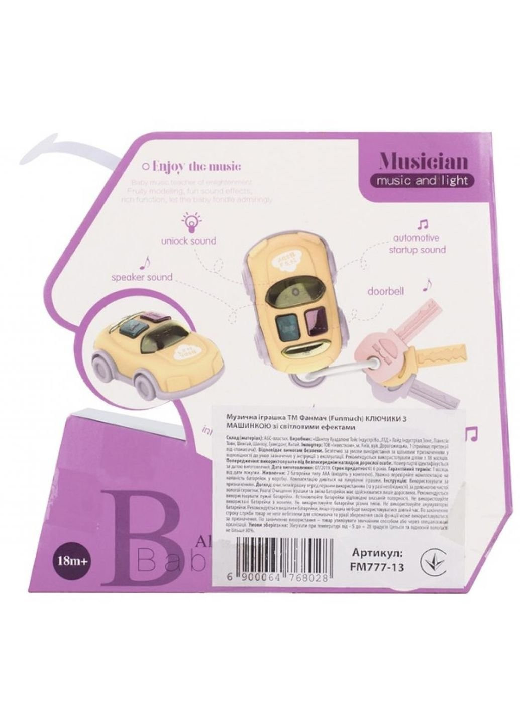 Іграшка Ключики з машинкою зі світловими ефектами (FM777-13) FUNMUCH (254079310)