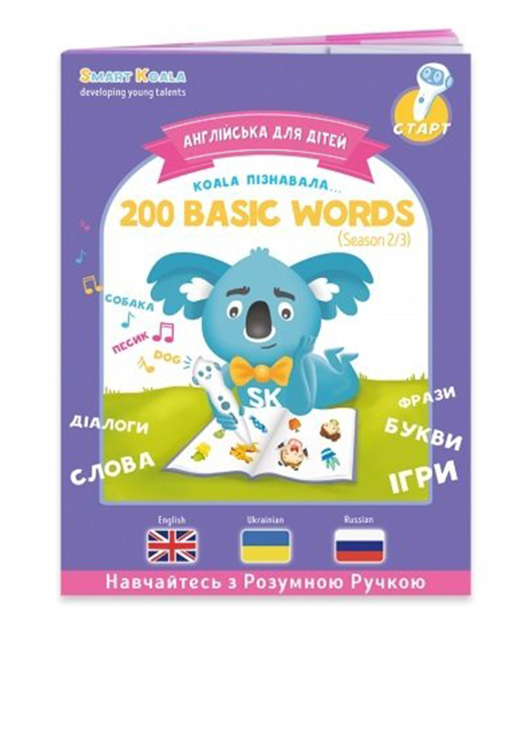 Набор интерактивных книг English, 1,2,3 сезон Smart Koala (286165330)
