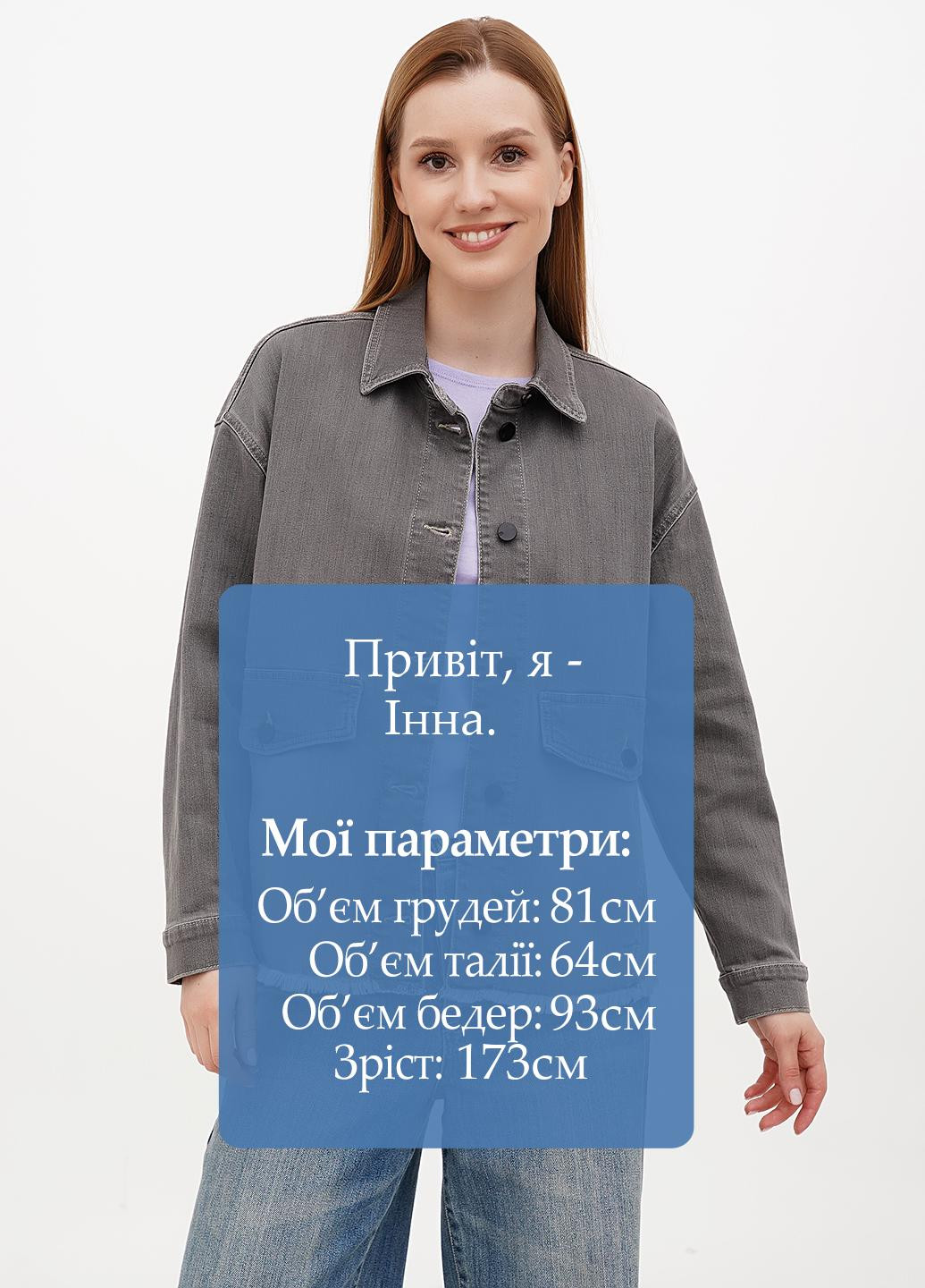 Серая демисезонная куртка Oui