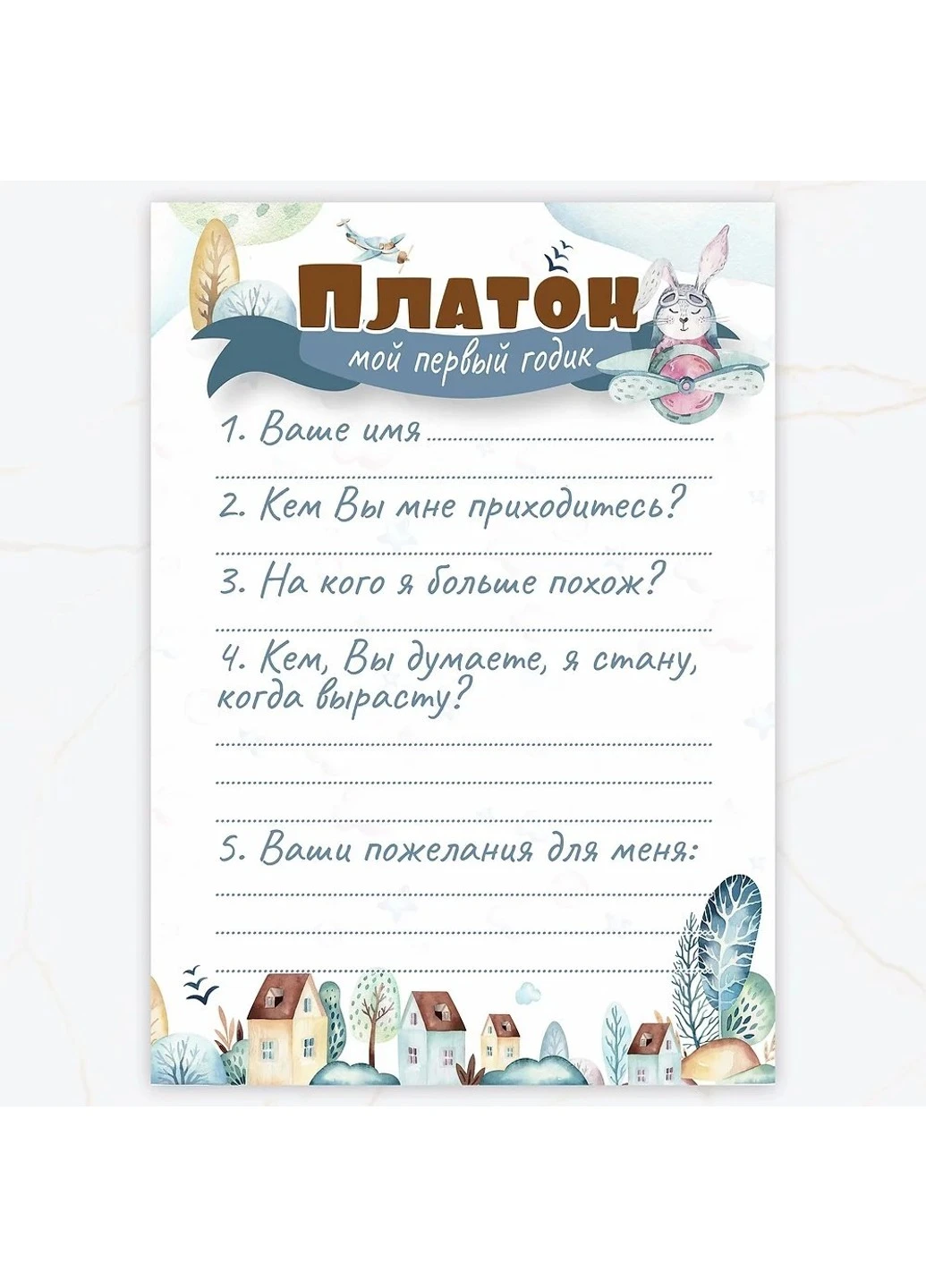 Анкета гостя на День Народження Пілот HeyBaby (254435327)