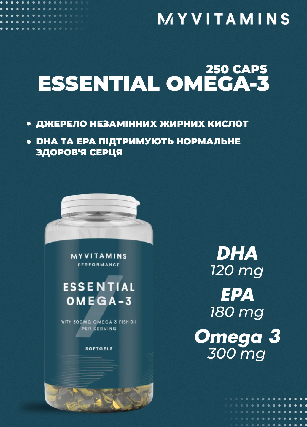 Омега для серця Essential Omega 3 - 250caps My vitamins Myvitamins (251787734)