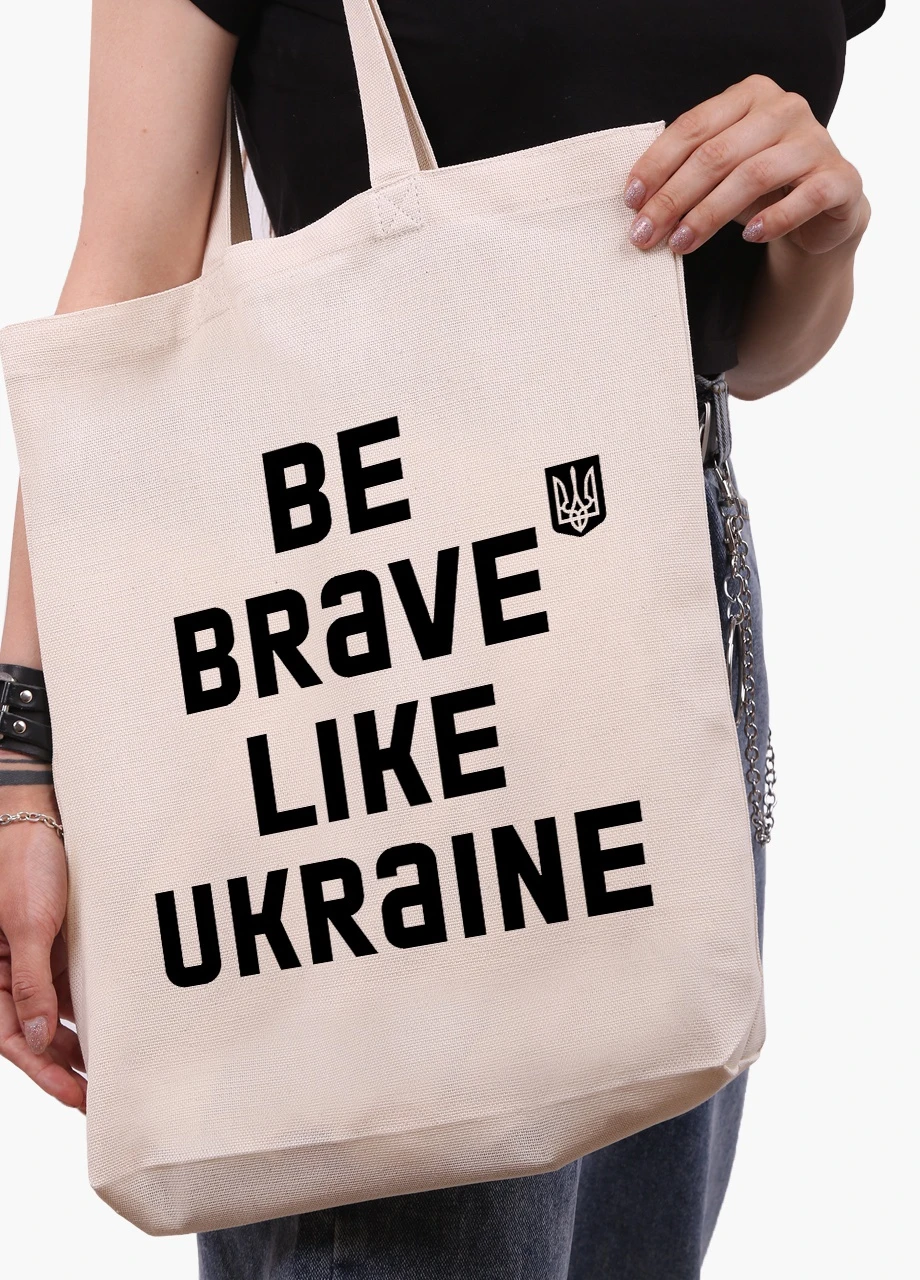 Эко сумка Будь смелым, как Украина (9227-3752-2) бежевая з широким дном MobiPrint (253109775)