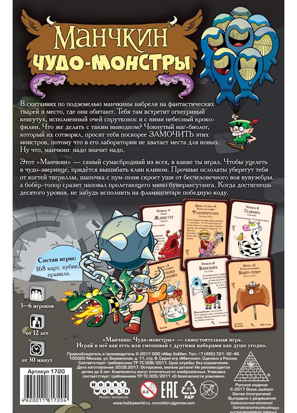 Настільна гра Манчкин Чудо монстри Hobby World (232014258)
