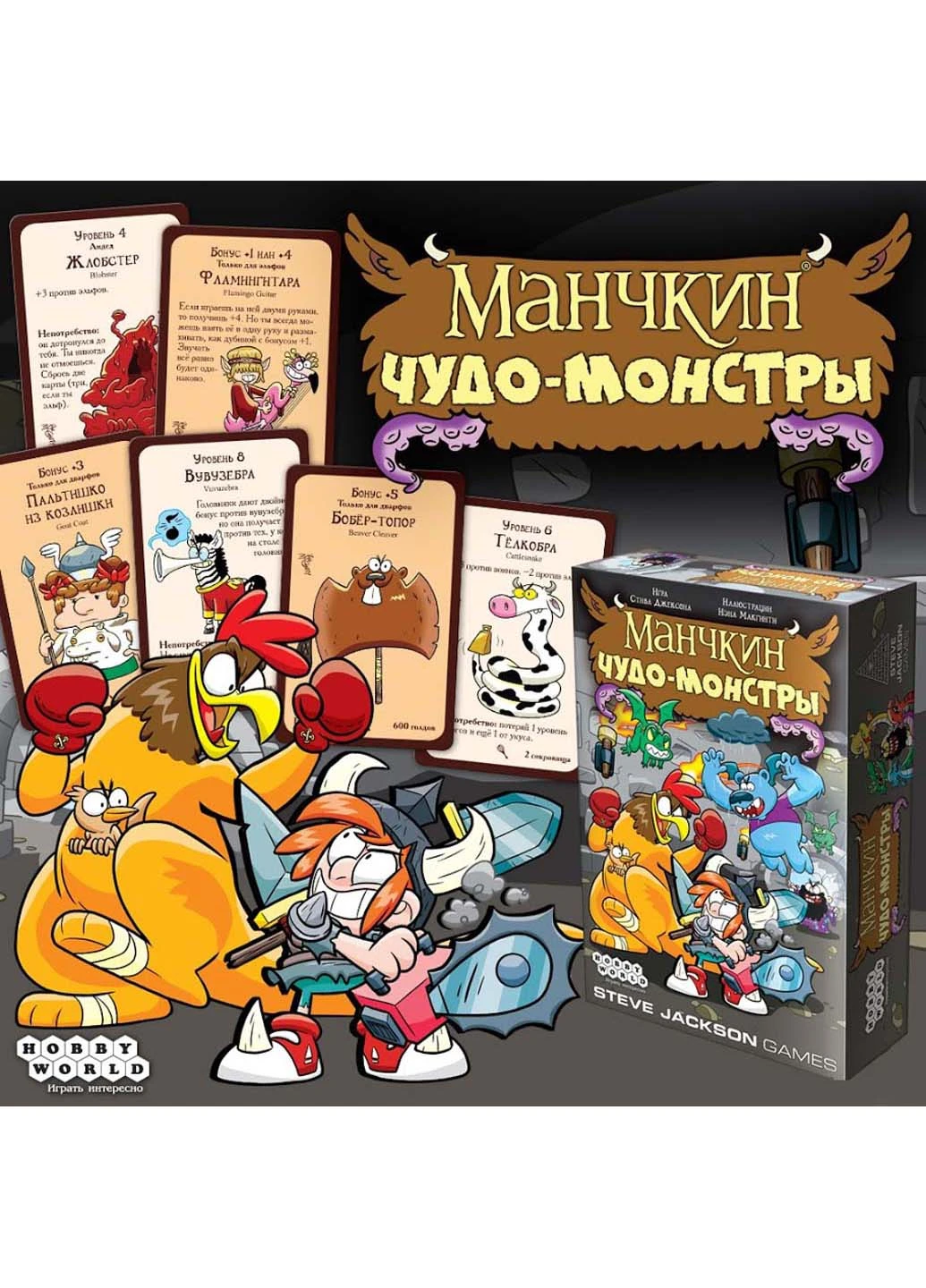 Настільна гра Манчкин Чудо монстри Hobby World (232014258)