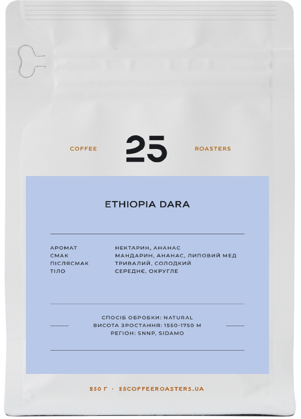 Кава в зернах арабіка Ethiopia Dara, 250 гр 25 Coffee Roasters (218281449)