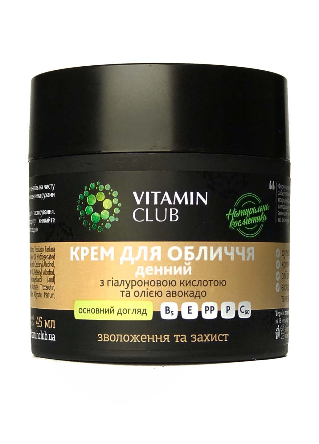 Крем для лица дневной с гиалуроновой кислотой и маслом авокадо, 45 мл VitaminClub (126786526)