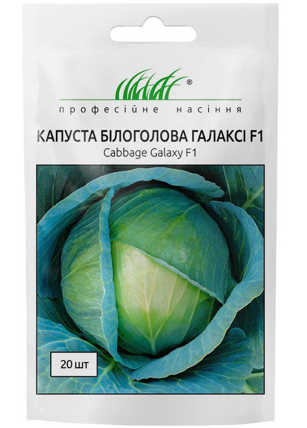 Насіння Капуста білоголова Галаксі F1 20 шт Професійне насіння (216036230)