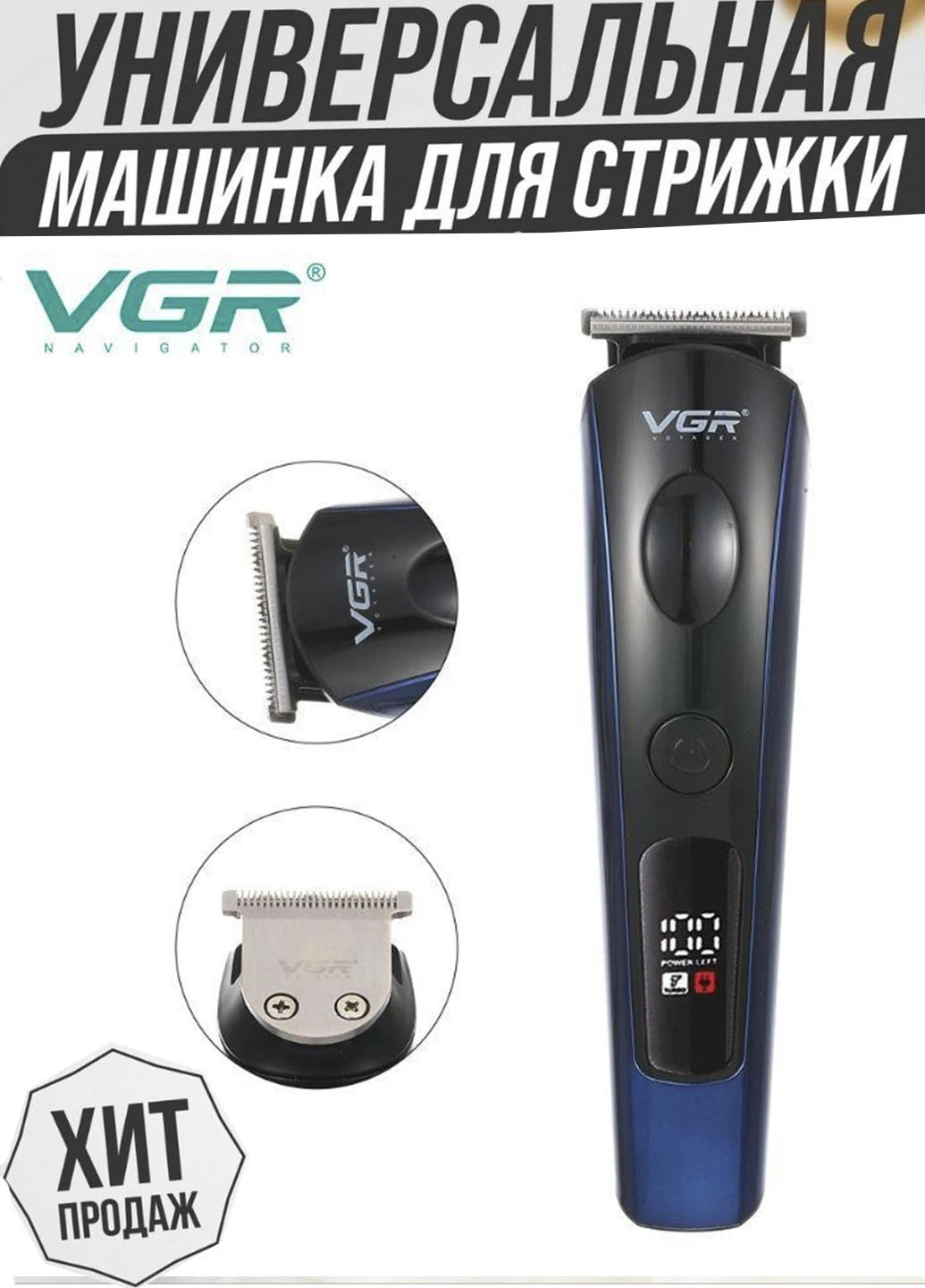 Машинка тример для стрижки V-259 3 в 1 аккумуляторная VGR (253923423)