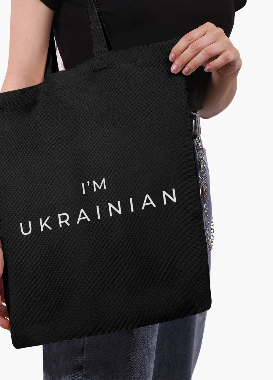 Эко сумка Я - украинец (9227-3751-3) черная классическая MobiPrint (253110080)