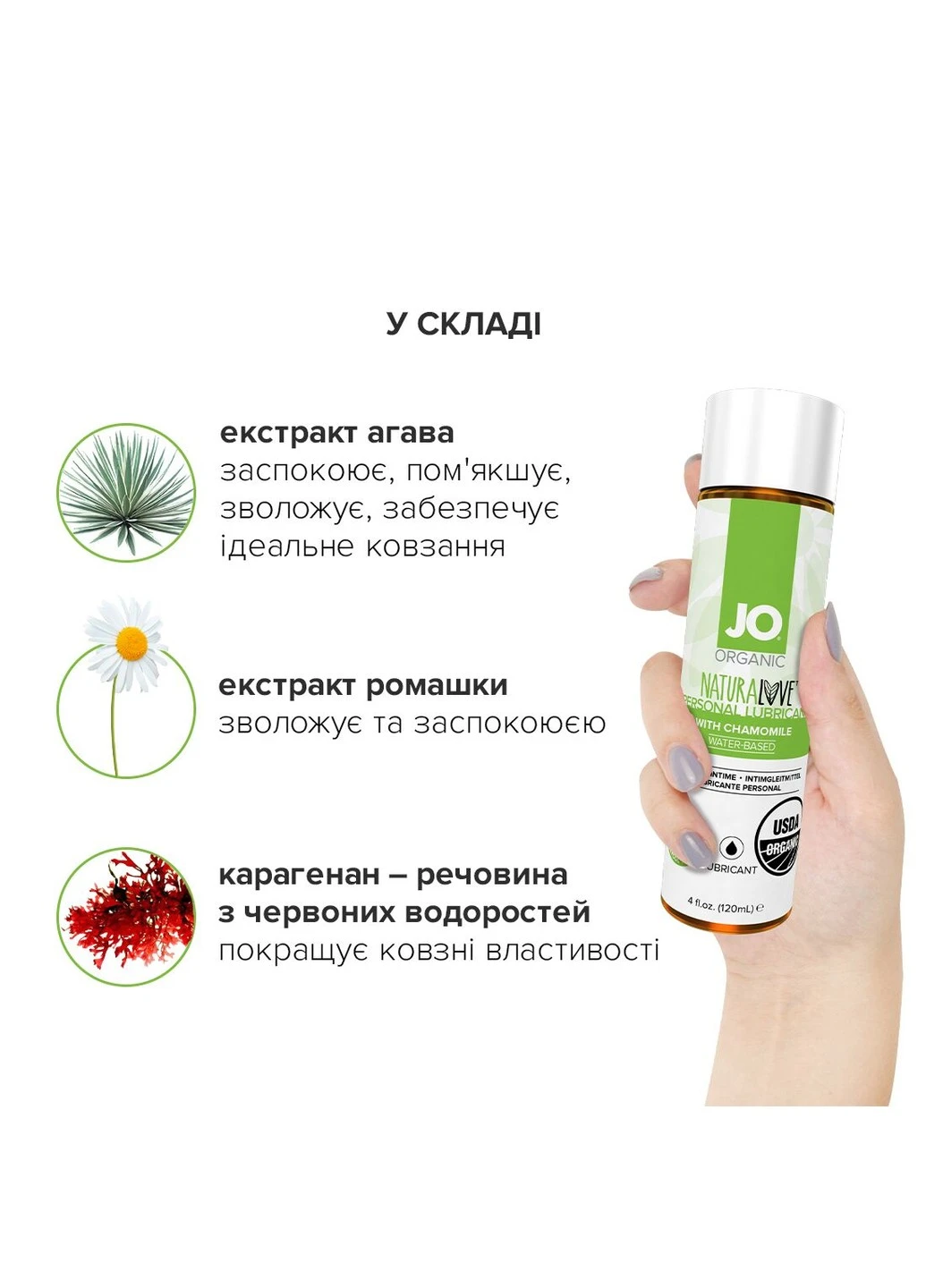 Смазка на водной основе NATURALOVE - ORGANIC (120 мл) с экстрактом листьев агавы и ромашки System JO (254583498)